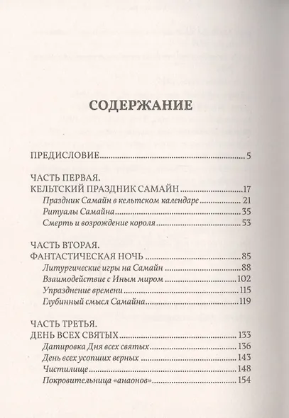 Хэллоуин: история и традиции - фото 2