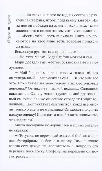 Хроники Драгомира. Книга 1. За гранью сияния - фото 3