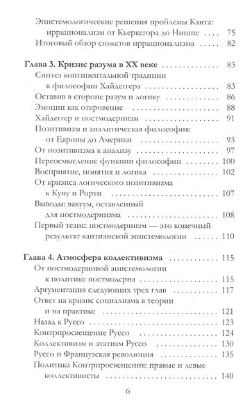 Объясняя постмодернизм - фото 3