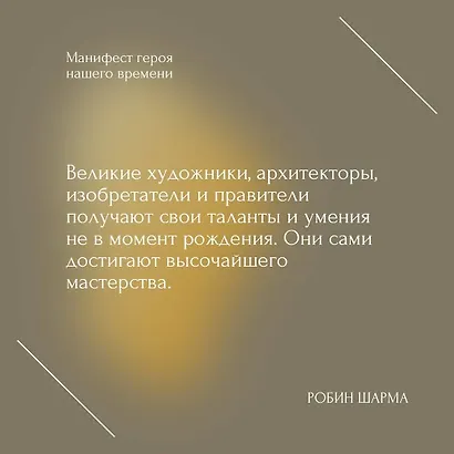 Манифест героя нашего времени - фото 6