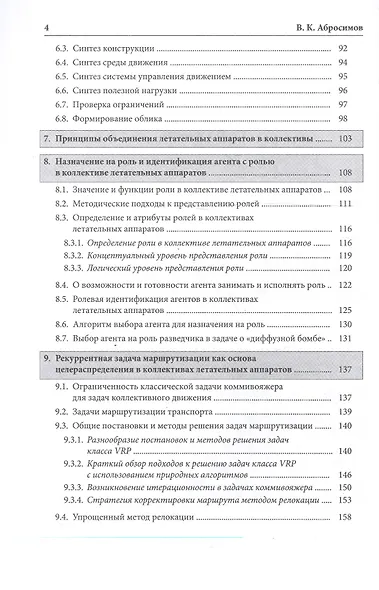 Коллективы интеллектуальных летательных аппаратов - фото 3