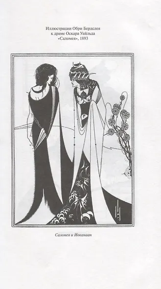 Английский триптих Константина Бальмонта - фото 3