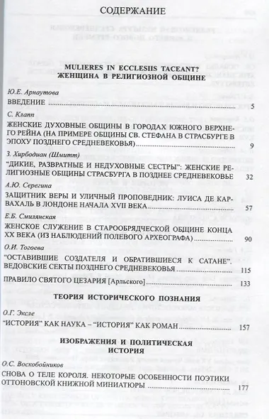 Одиссей. 2013. Человек в истории. Женщина в религиозной общине: Запад / Восток - фото 2