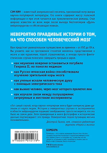 Дуэль нейрохирургов. Как открывали тайны мозга, и почему смерть одного короля смогла перевернуть науку - фото 2