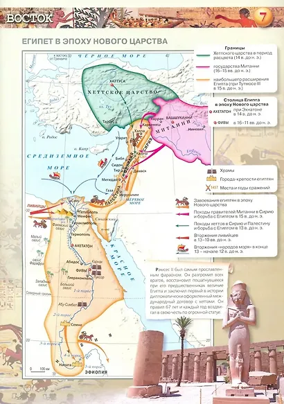 Всеобщая история. История Древнего мира. 5 класс. Атлас - фото 4