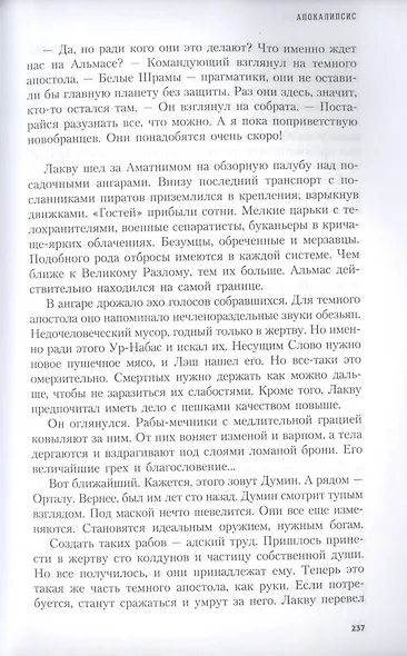 Апокалипсис - фото 6