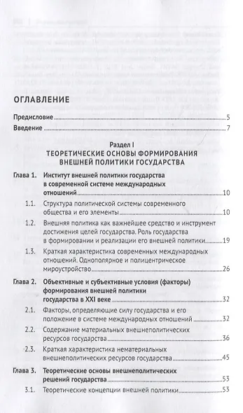 Внешняя политика Германии. Учебное пособие - фото 2