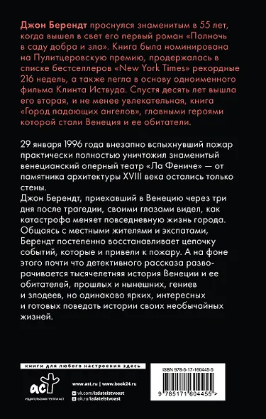 Город падающих ангелов - фото 2