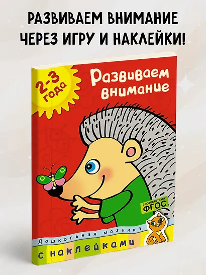 Развиваем внимание (2-3 года) - фото 4
