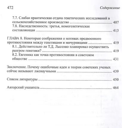 Политические мифы о советских биологах - фото 4