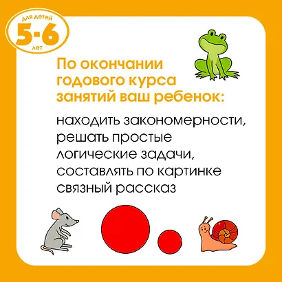 Логические задачки. Развиваем интеллект (5-6 лет) - фото 5