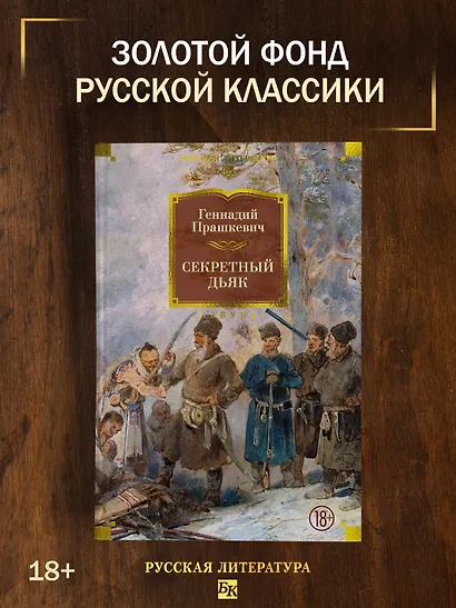 Секретный дьяк - фото 4