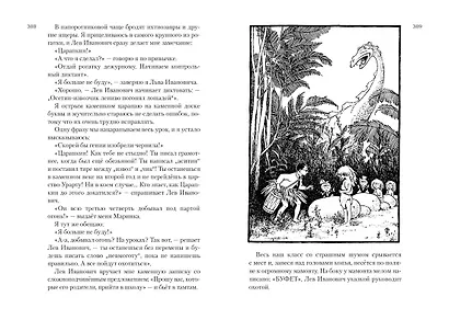 Всё о Кыше, Двухпортфелях и весёлых каникулах - фото 13