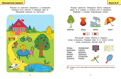 Логопедические тесты (5-6 лет) - фото 10