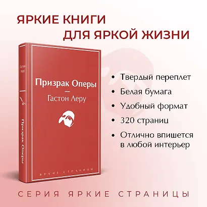 Призрак Оперы - фото 5