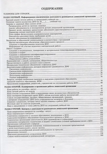Рабочий журнал заведующего детским садом - фото 2