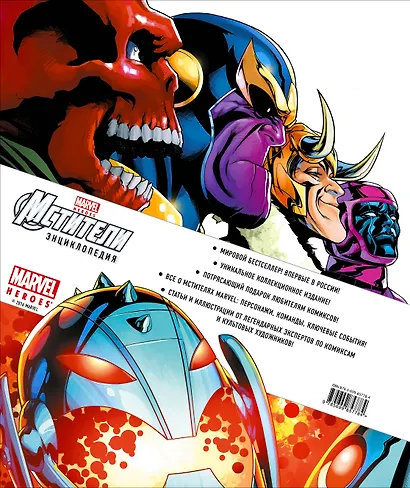 Энциклопедия Marvel.Мстители - фото 2