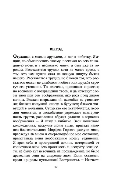 Путешествие из Петербурга в Москву - фото 13