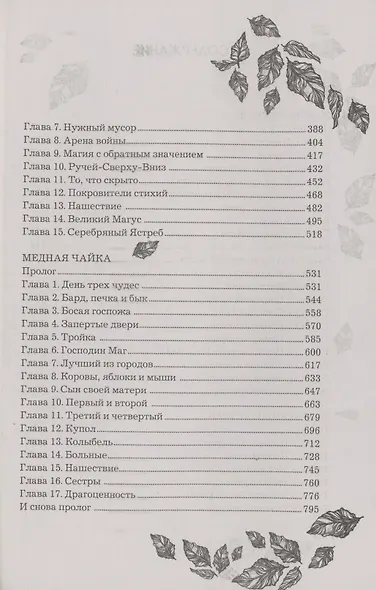 Анима. Весь цикл в одном томе: Золотой Стриж. Серебряный Ястреб. Медная Чайка - фото 3