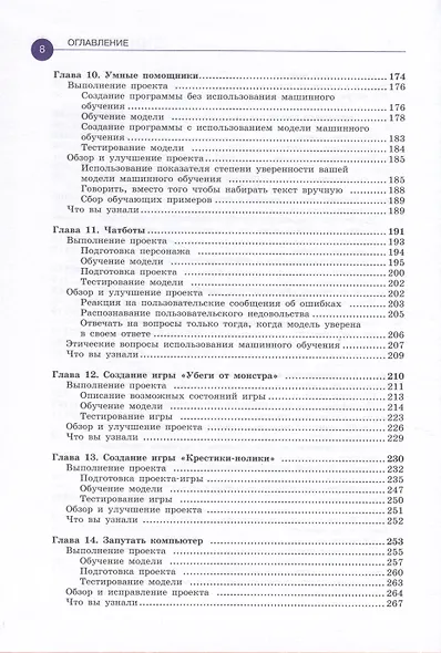 Машинное обучение для детей. Практическое введение в искусственный интеллект - фото 4