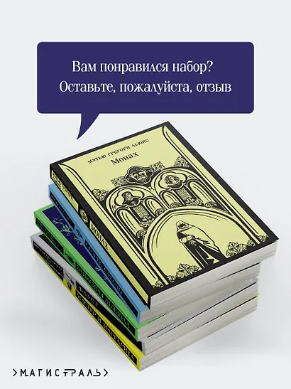Набор "Дьявольское искушение" (комплект из 5 книг:Скорбь сатаны+ Фауст+ Мастер и Маргарита и др. ) - фото 7