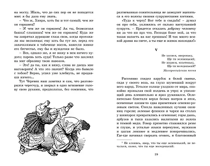 Вечера на хуторе близ Диканьки - фото 8