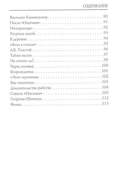Соловей: стихи - фото 5