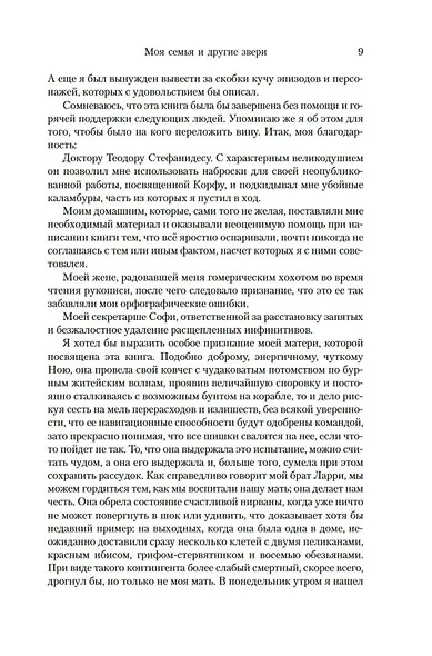 Моя семья и другие звери. Трилогия - фото 14