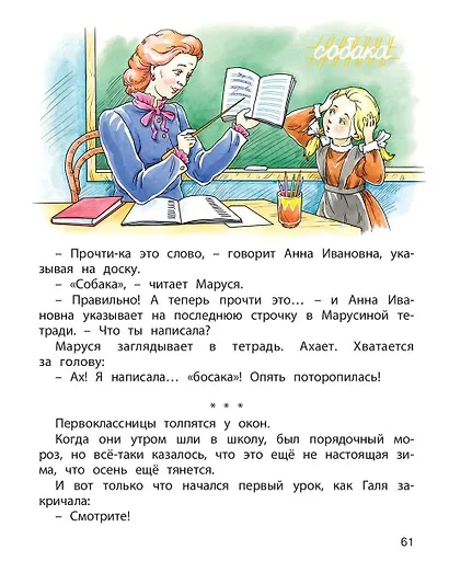Первоклассница: повесть - фото 5