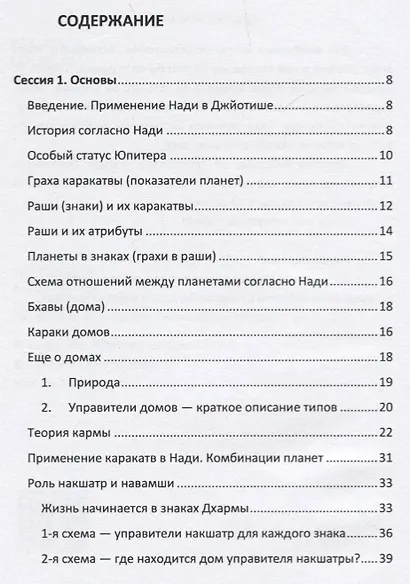 Тайны Астрологии Нади - фото 2