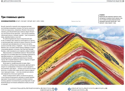 Главное в истории цвета. Искусство, мифология и история от первобытных ритуалов до института цвета Pantone - фото 4