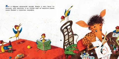 Любопытный жирафик. Рисунки Е. Антоненкова - фото 7