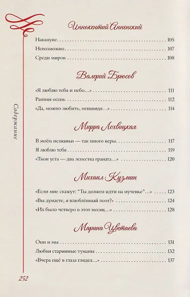 Любовная лирика. Избранное - фото 13