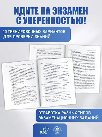 ОГЭ-2027. Русский язык.10 тренировочных вариантов экзаменационных работ для подготовки к ОГЭ - фото 8