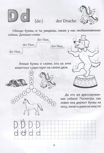 Das frohliche ABC = Веселые прописи немецкого языка - фото 5