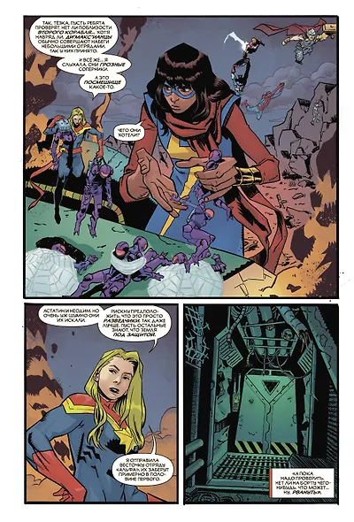 Чудесные моменты Marvel. Капитан Марвел. Кто ты? - фото 5