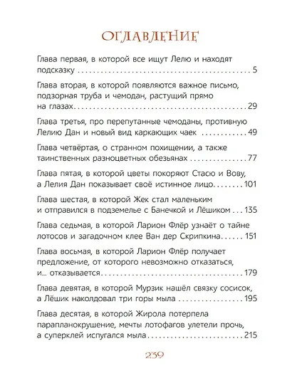 Лешик на Острове Мечты: сказочная повесть - фото 6