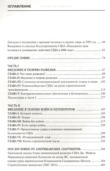 Наглый орел 2007 (Разведка и война в системе США) (м) Дроздов - фото 2