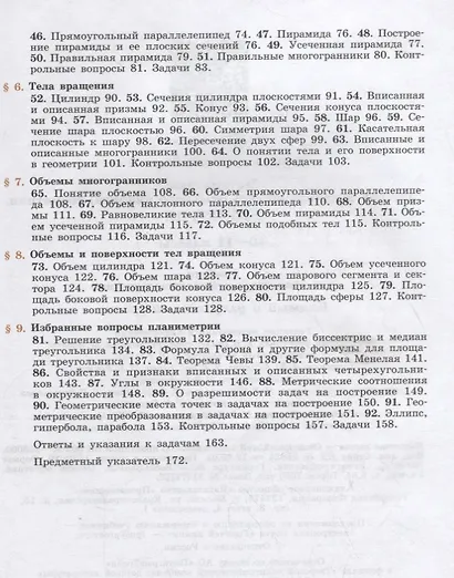 Погорелов. Математика: алгебра и начала математического анализа, геометрия. Геометрия. 10-11 классы. Учебник. - фото 3