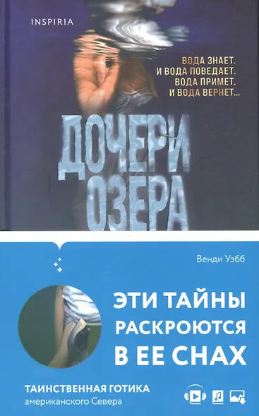 Дочери озера - фото 4