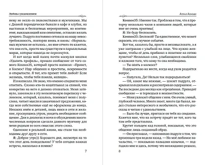 Любовь с уведомлением - фото 9