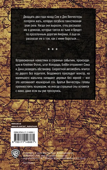 Сверхъестественное. Ночной кошмар - фото 2