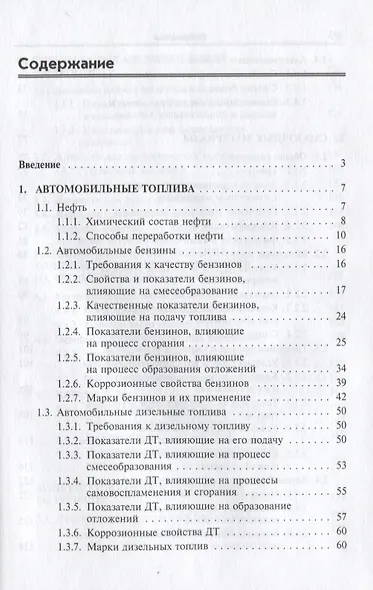 Автомобильные эксплуатационные материалы (2 изд) (СПО) Стуканов - фото 2