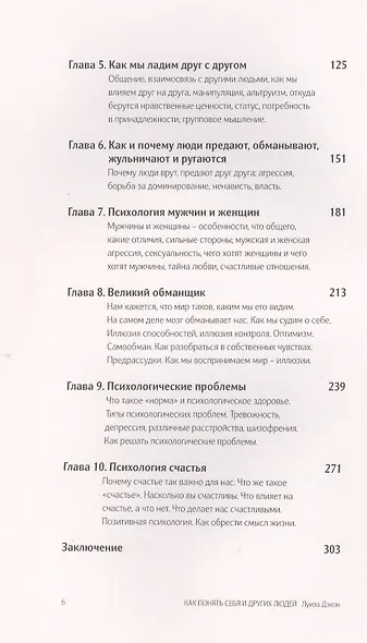Психология. Как понять себя и других людей - фото 3
