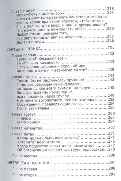 Почему одни подростки трудные, а другие нет. Воспитание с помощью окружения - фото 4