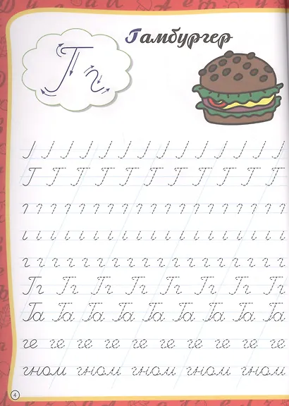 МОЯ РАБОЧАЯ ТЕТРАДЬ с наклейками. ПРОПИСЬ КАЛЛИГРАФИЧЕСКАЯ - фото 5