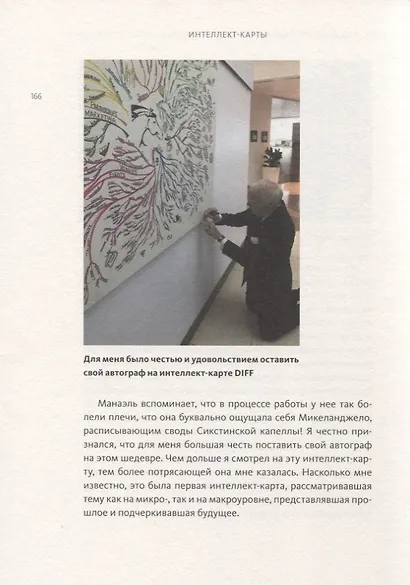 Интеллект-карты. Полное руководство по мощному инструменту мышления - фото 5