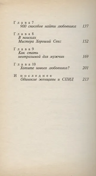 Одинокая, страстная, сексуальная... и благополучная - фото 3