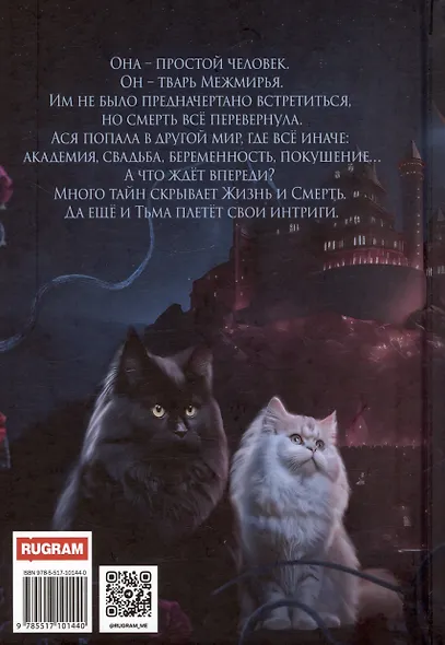 Межмирие. Свет во тьме - фото 2