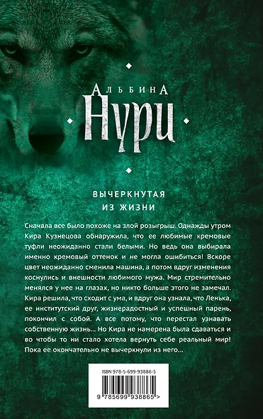 Вычеркнутая из жизни - фото 2
